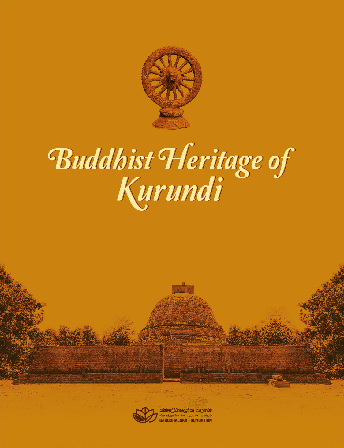 Buddhist Heritage of Kurundi