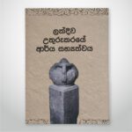ලක්දිව උතුරුකරයේ ආර්ය සභ්යත්වය