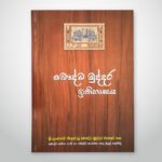 බෞද්ධ මුද්දර ඉතිහාසය