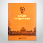 குருந்தூர் பௌத்த மரபுரிமை